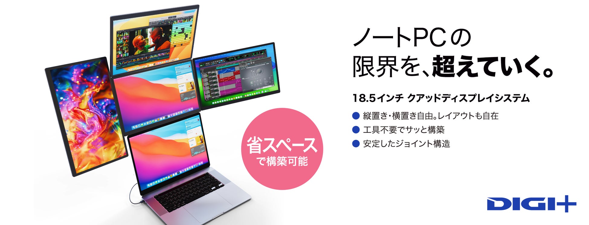 DIGI+ DGP-QDS1801のレイアウトイメージ
