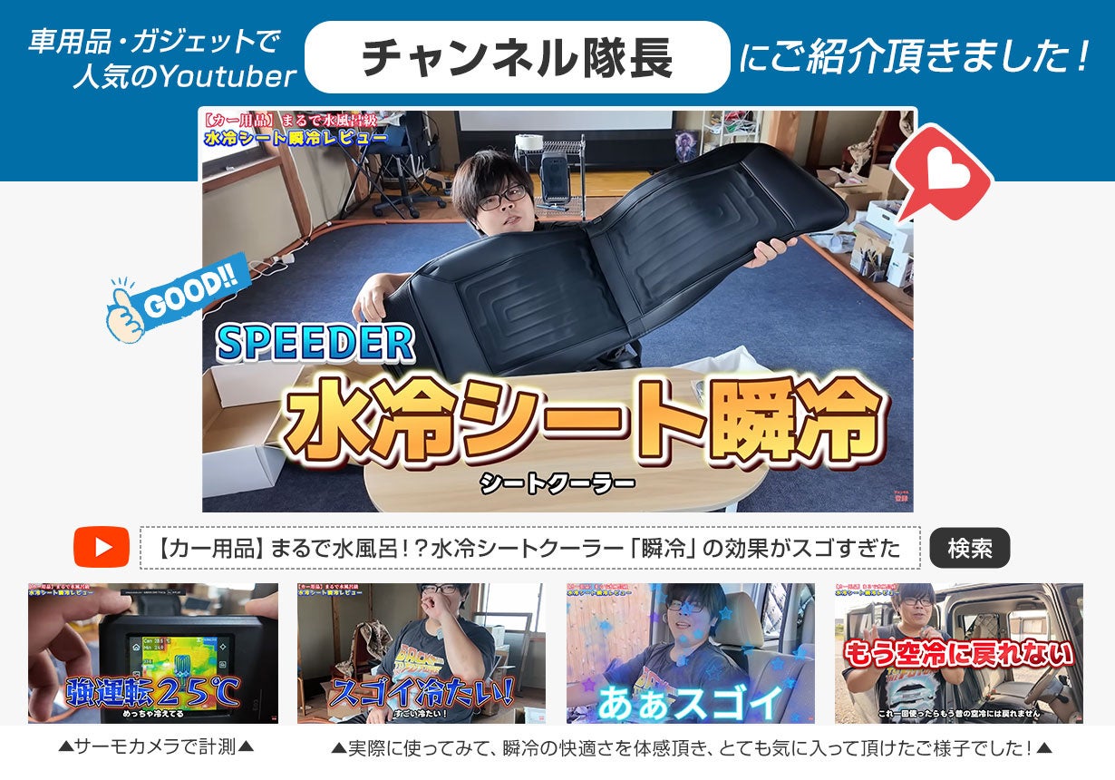 SPEEDER 瞬冷シートの冷水循環構造