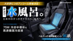 SPEEDER 瞬冷シートの製品イメージ